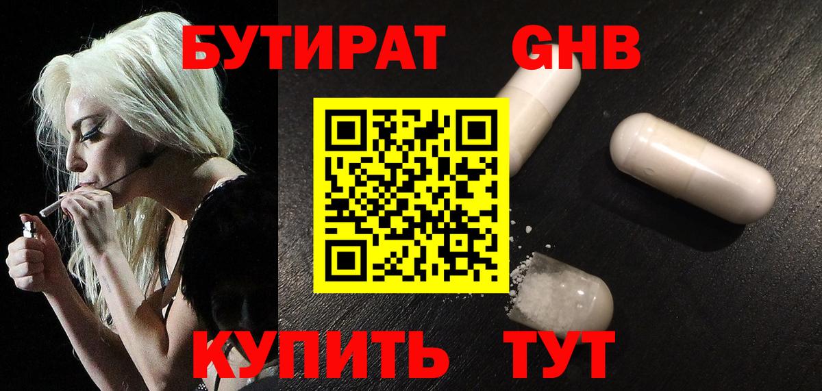 Бутират BDO 33% Кропоткин