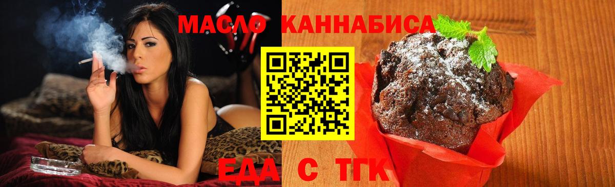 Еда ТГК марихуана  Вход с VPN  Кропоткин 