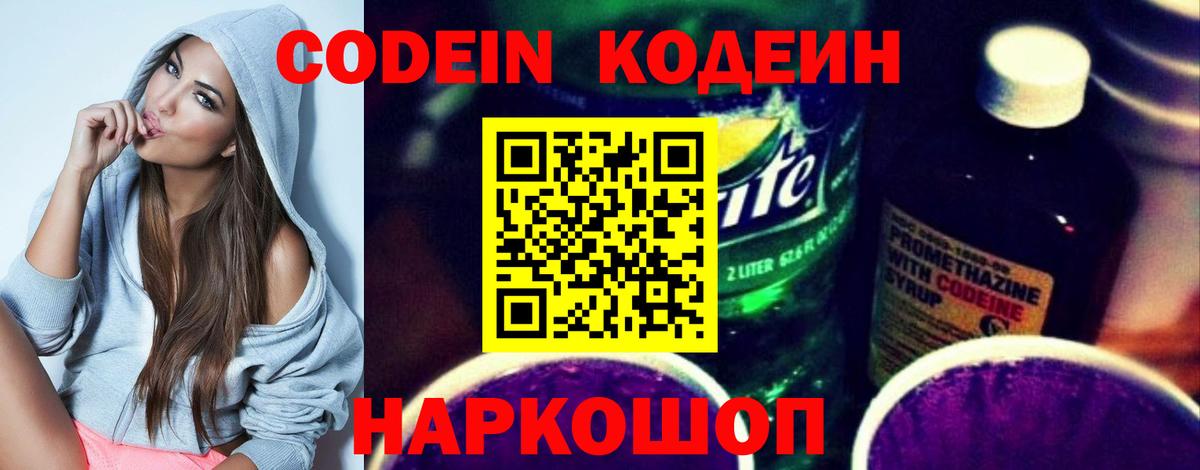 Codein напиток Lean (лин)  Вход с VPN  Кодеиновый сироп Lean Purple Drank  Кропоткин 