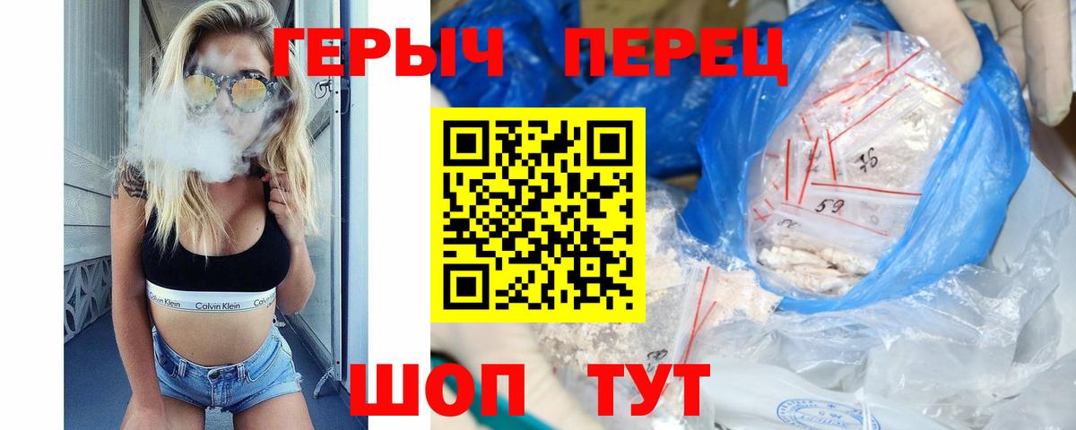 ГЕРОИН белый  Вход с VPN  Кропоткин 