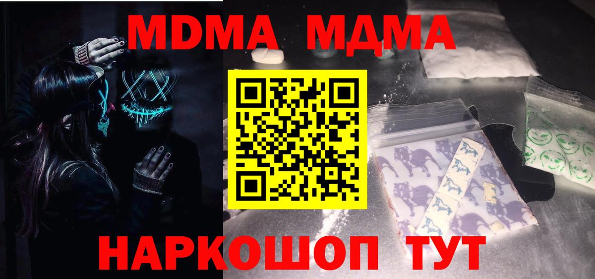 МДМА VHQ  Вход с VPN  МДМА  МДМА молли  Кропоткин 