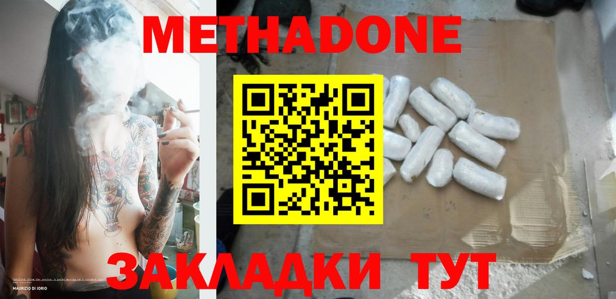 Метадон белоснежный  Вход с VPN  Кропоткин 