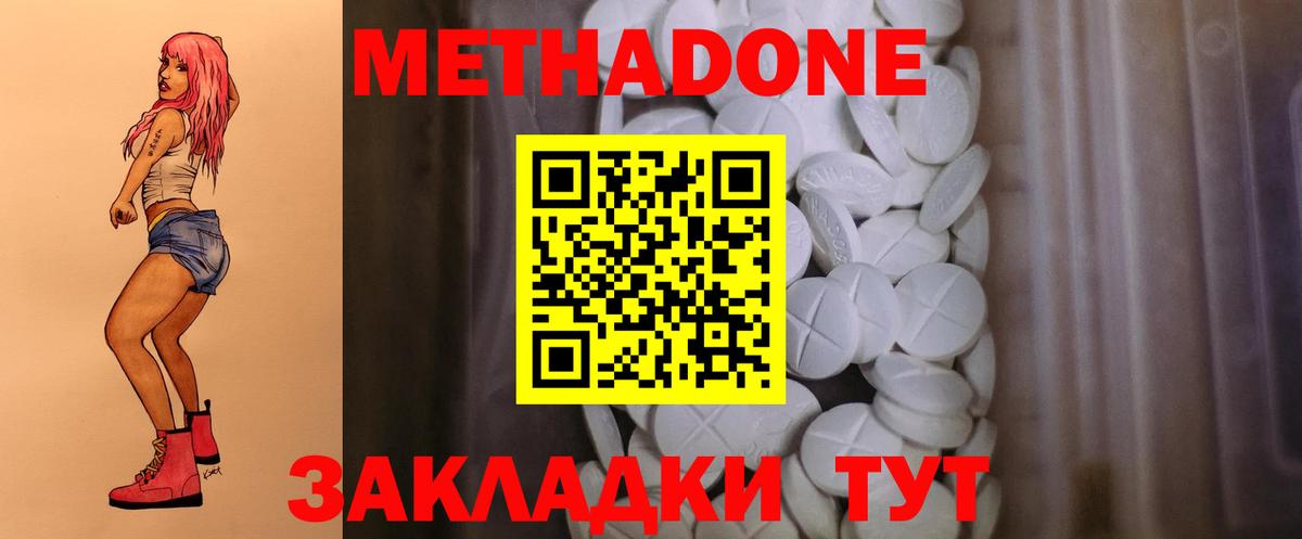 МЕТАДОН кристалл Кропоткин