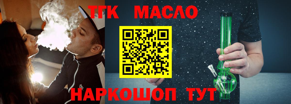 Кропоткин  ТГК вейп с тгк  Дистиллят ТГК гашишное масло  Вход с VPN 